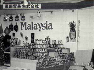 萬国貿易株式会社